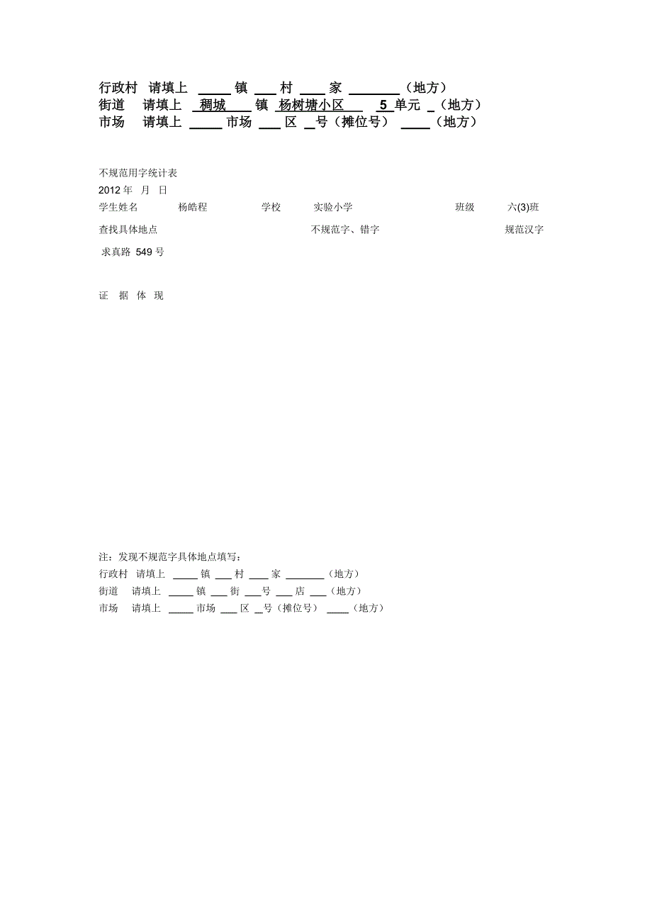 不规范用字统计表_第3页