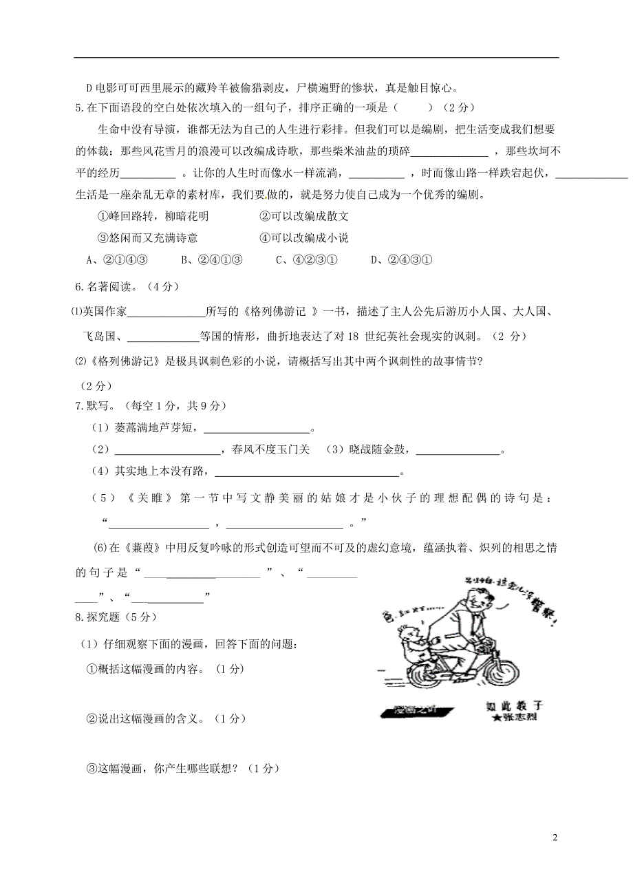 黑龙江省大庆市杜尔伯特县2018届九年级语文下学期期中试题五四制_第2页