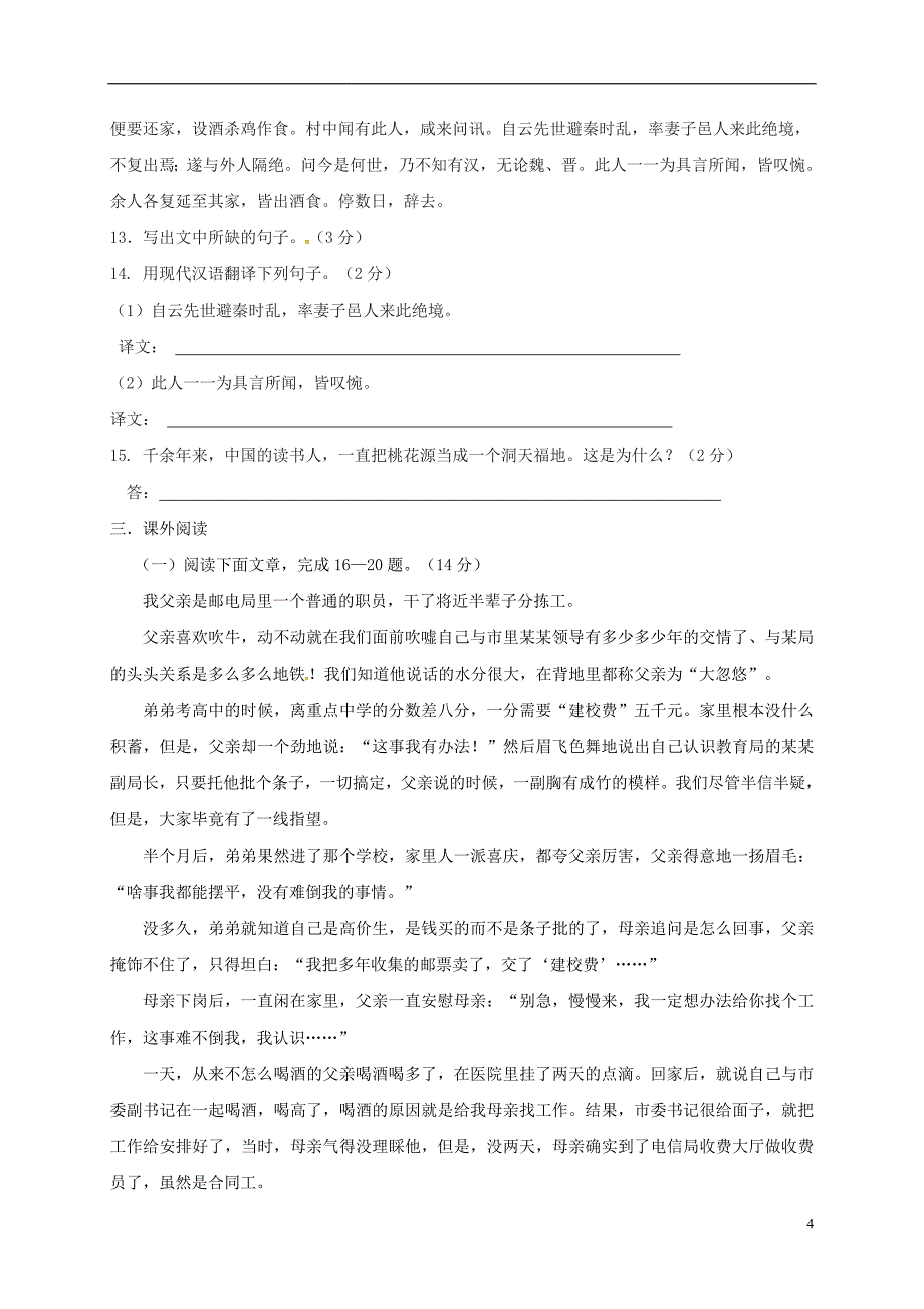 黑龙江省大庆市杜尔伯特县2018届九年级语文下学期期中试题五四制_第4页