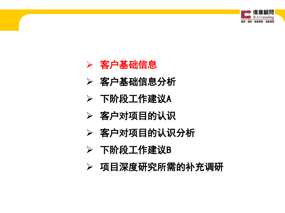 星河湾房地产项目策划方案_第3页