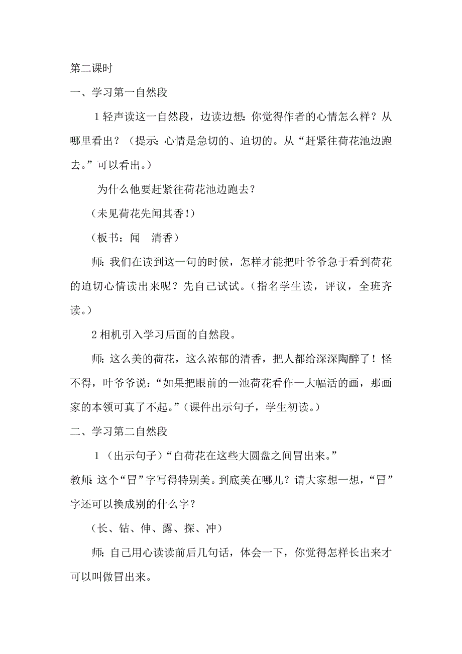 三年级下语文教案3.荷花（教案）第二课时人教新课标_第1页