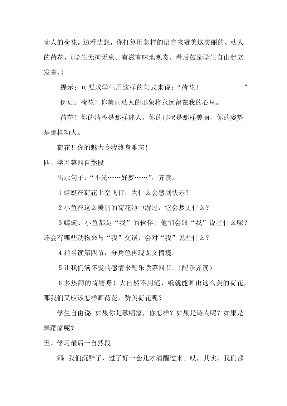 三年级下语文教案3.荷花（教案）第二课时人教新课标_第4页