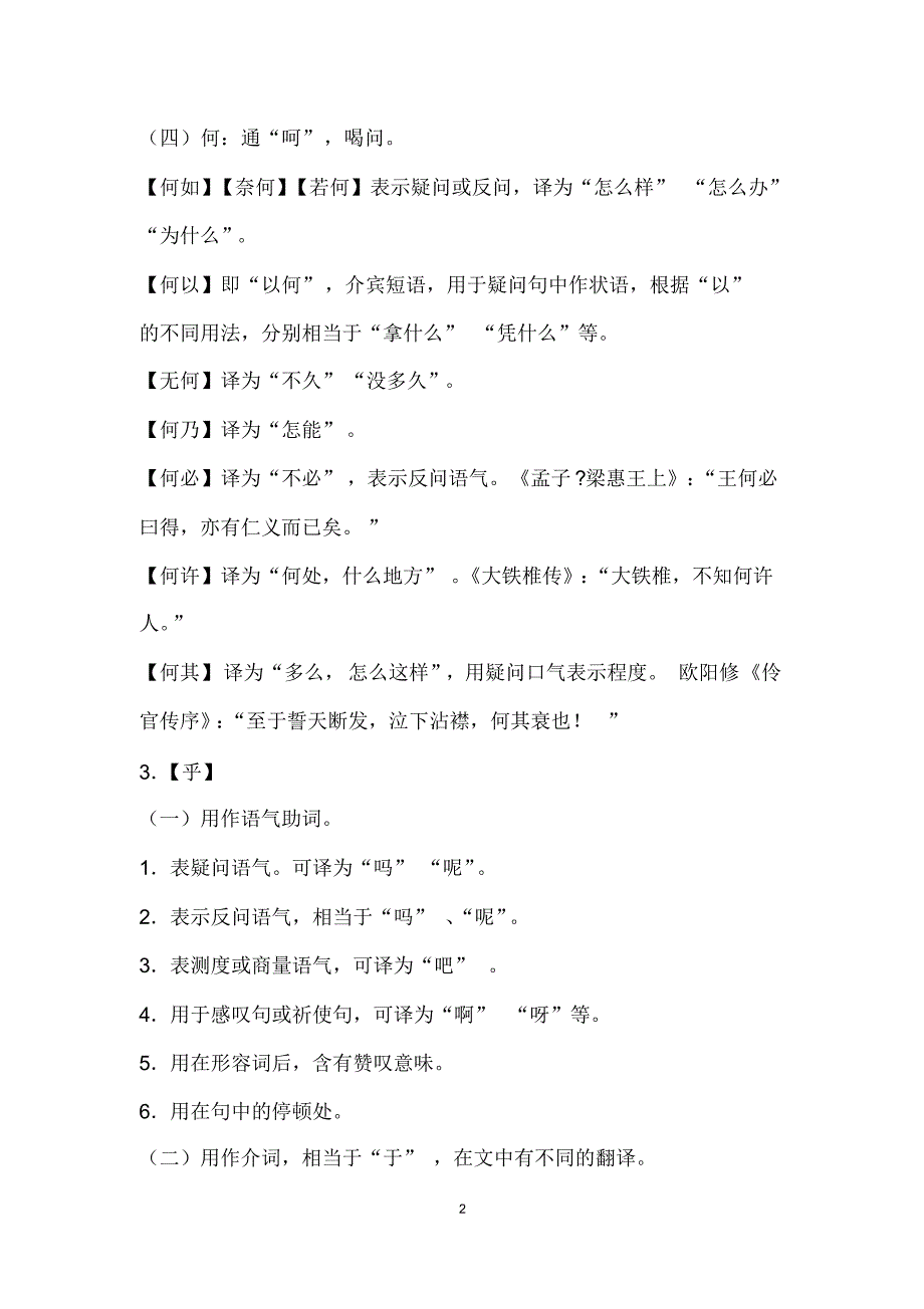 文言文虚词总结_第3页