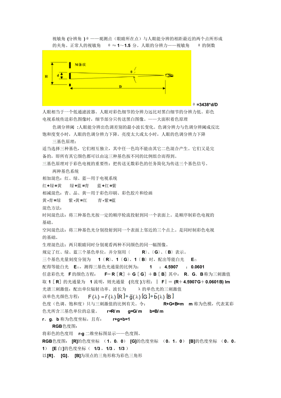 电视原理12_第2页