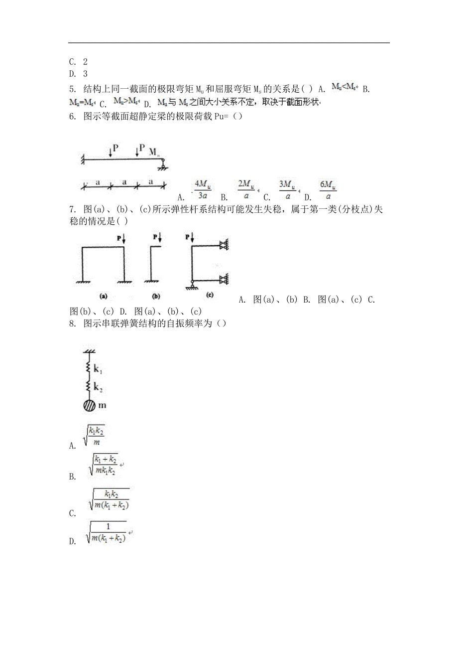 2014年9月结构力学（二）第二次作业_第2页