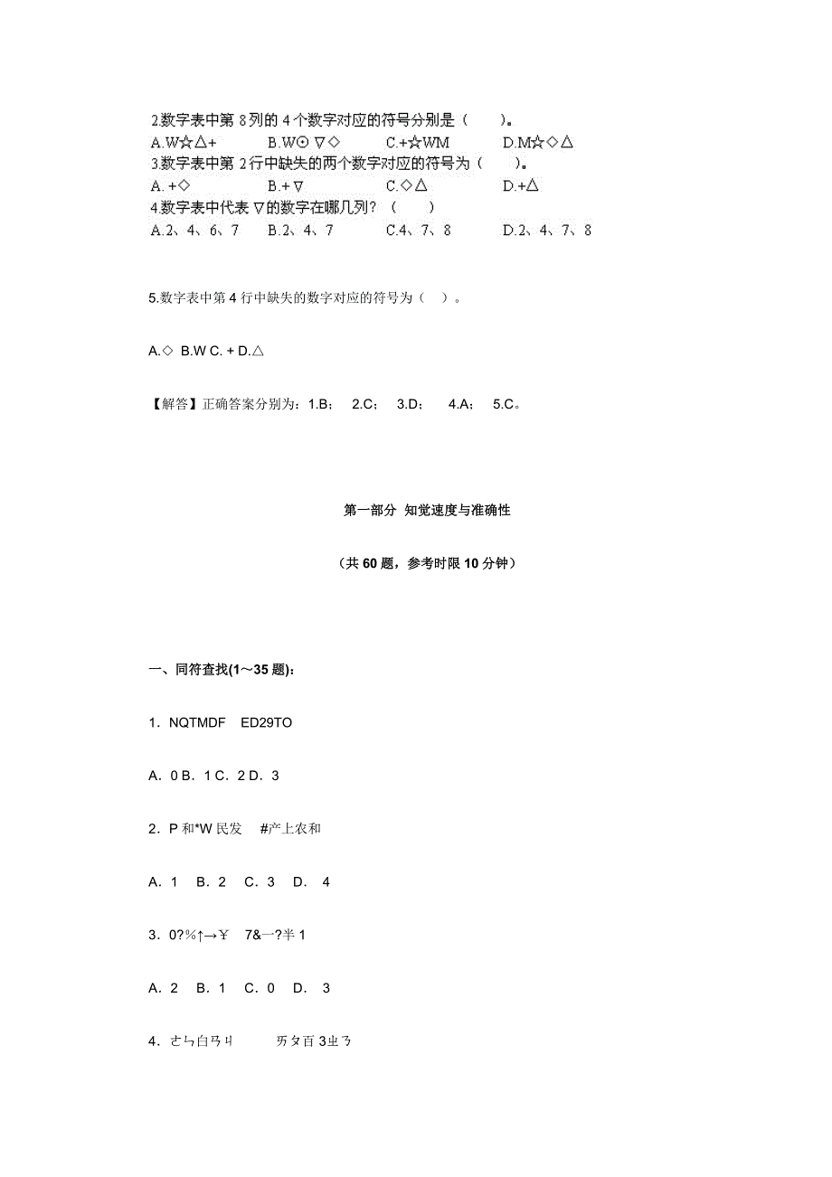 2008年江苏省公务员考试行政职业能力测验b类真题_第4页