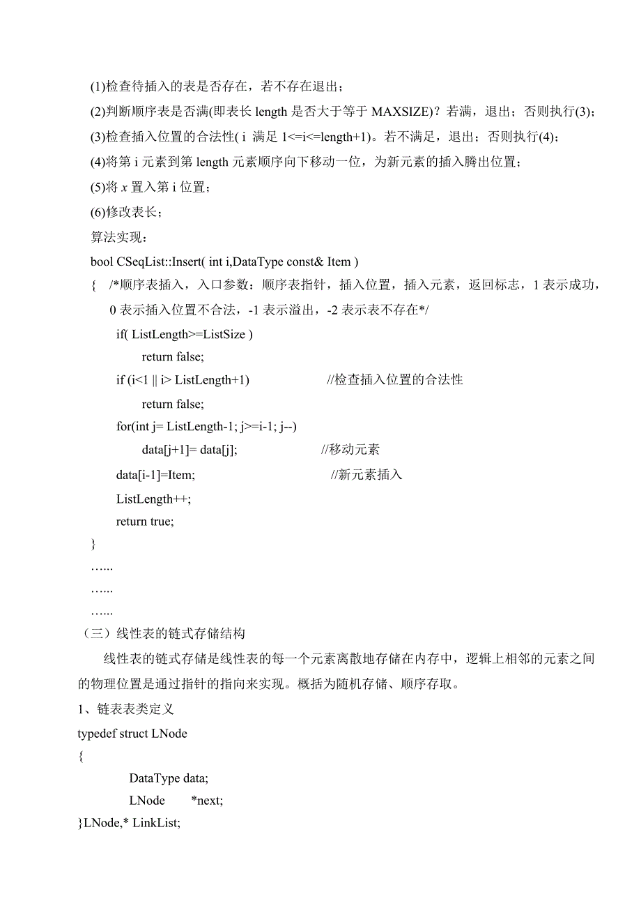 安徽工程大学实验报告样本_第3页