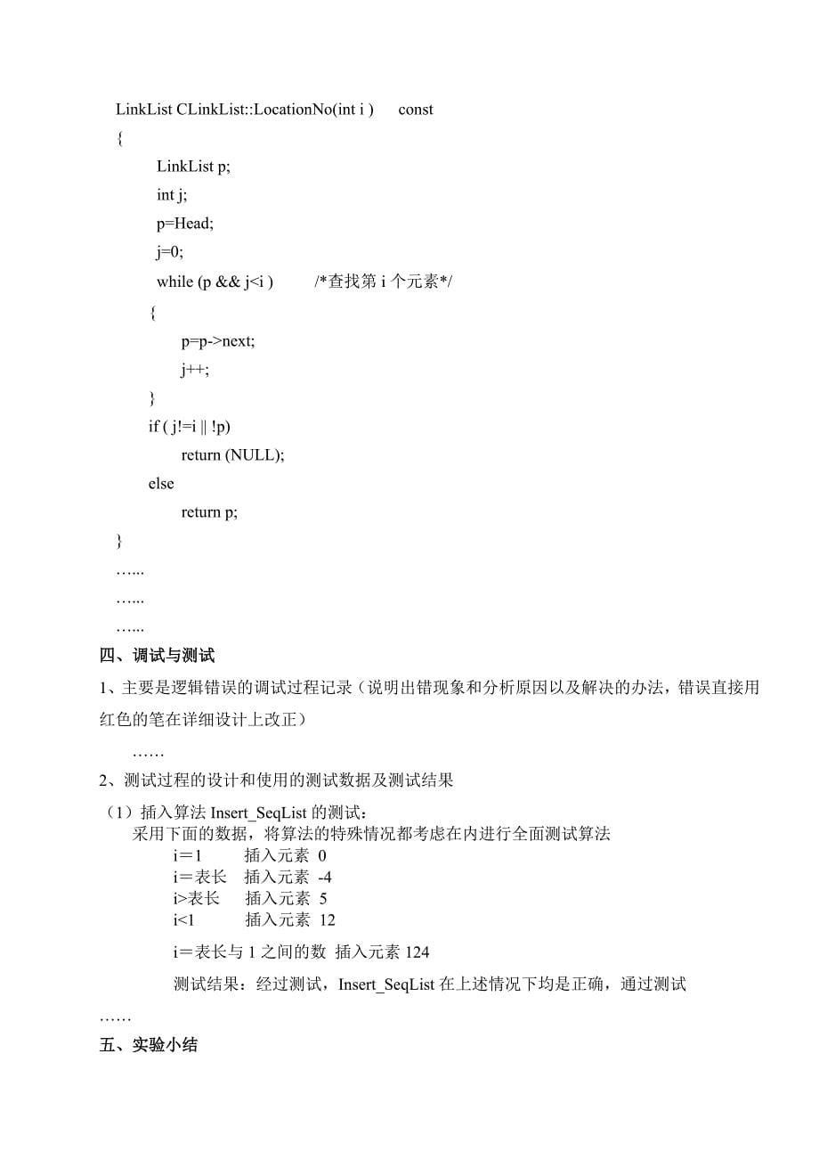 安徽工程大学实验报告样本_第5页