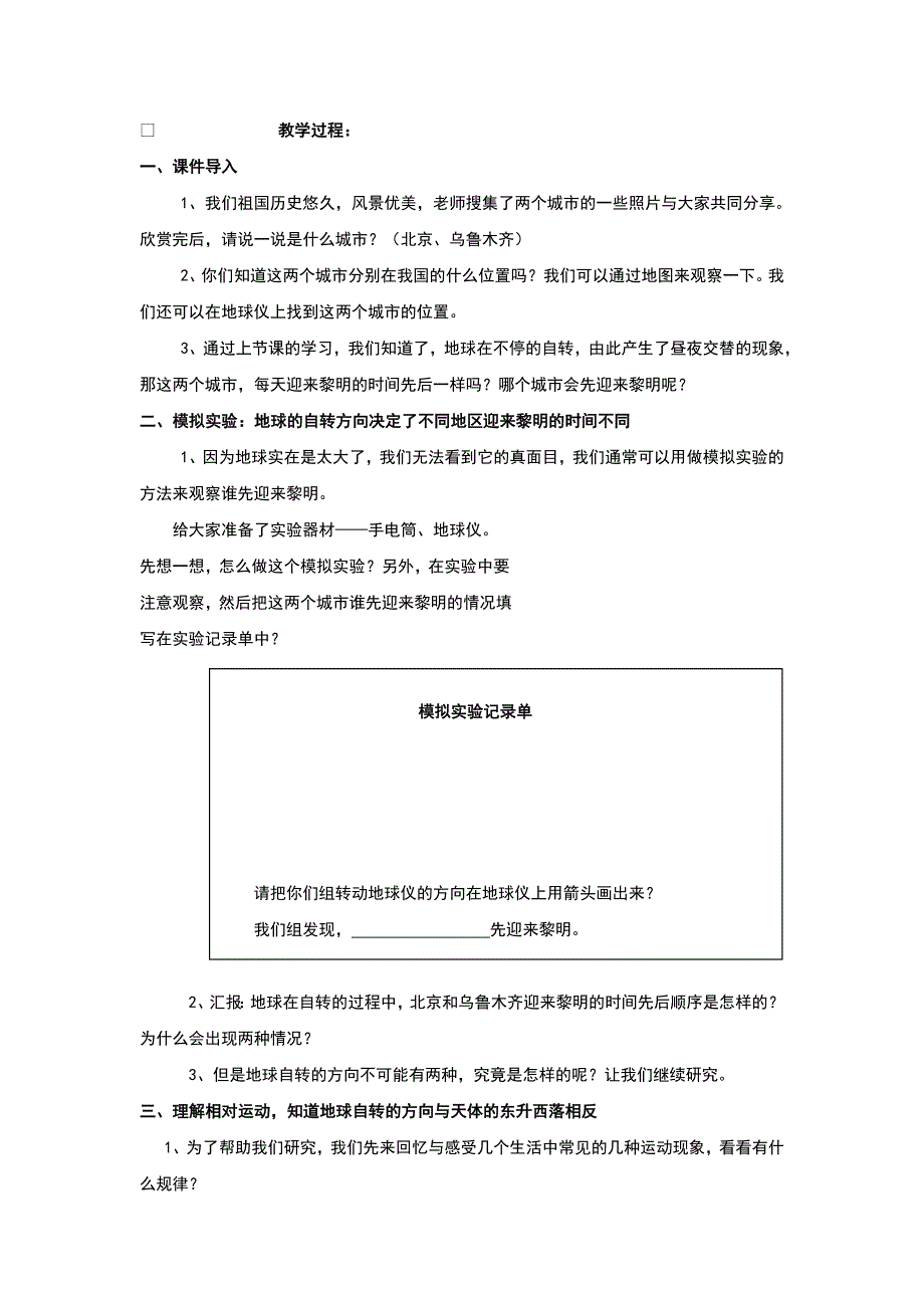 五年级下科学教案《谁先迎来黎明》教案1教科版（三起）_第2页