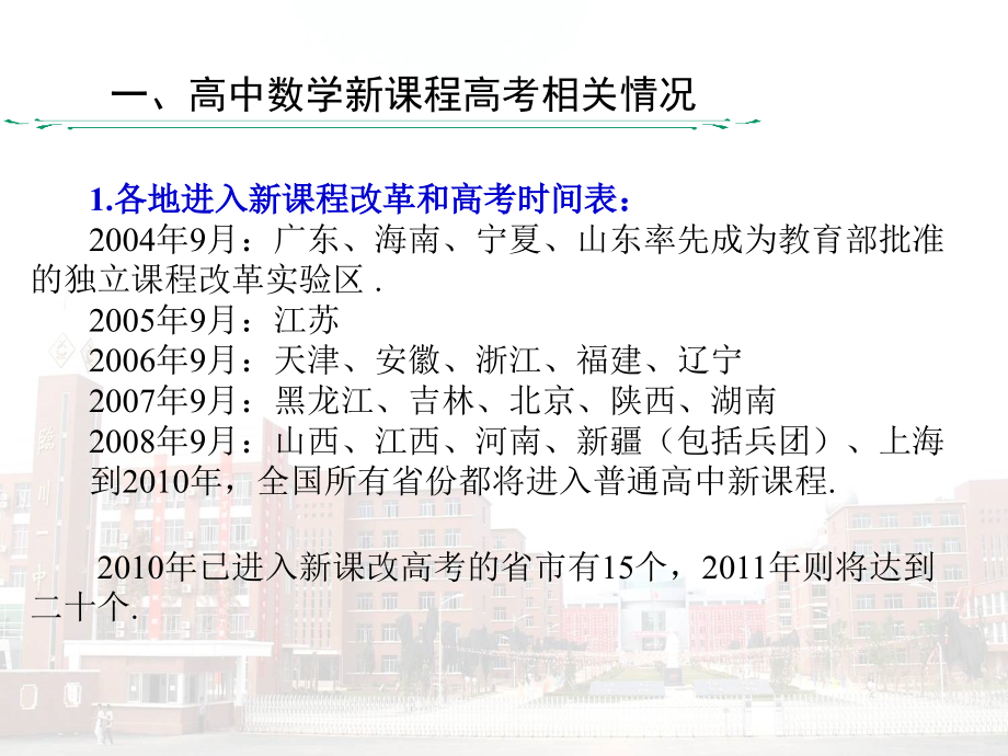 考纲、试卷分析对复习教学的启示_第3页