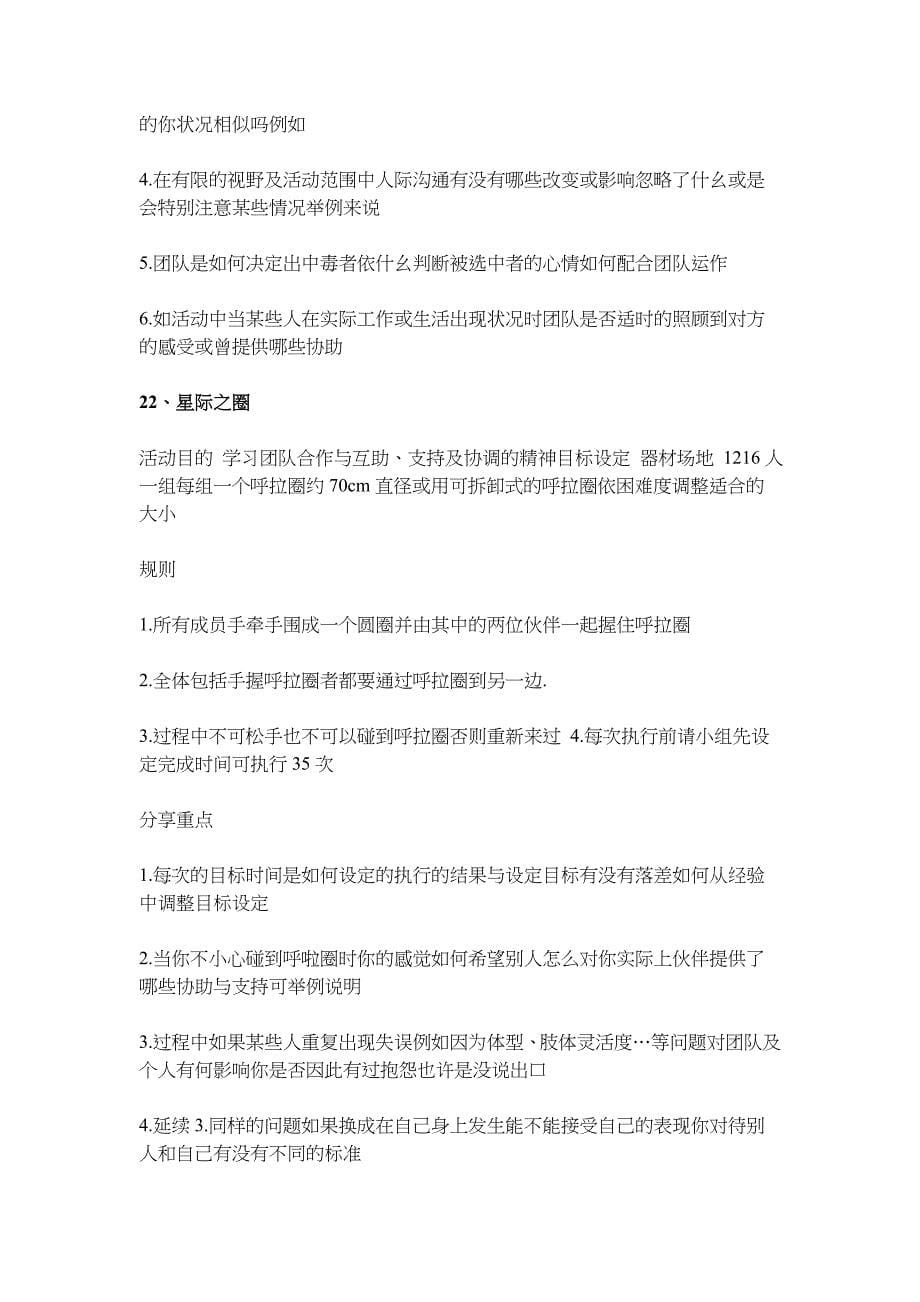 公司员工小游戏集锦_第5页