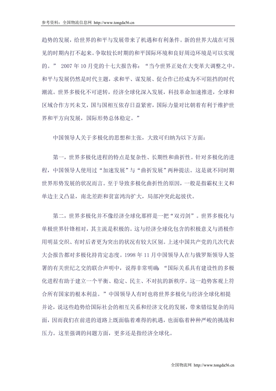 当今围绕世界格局问题的争议_第2页