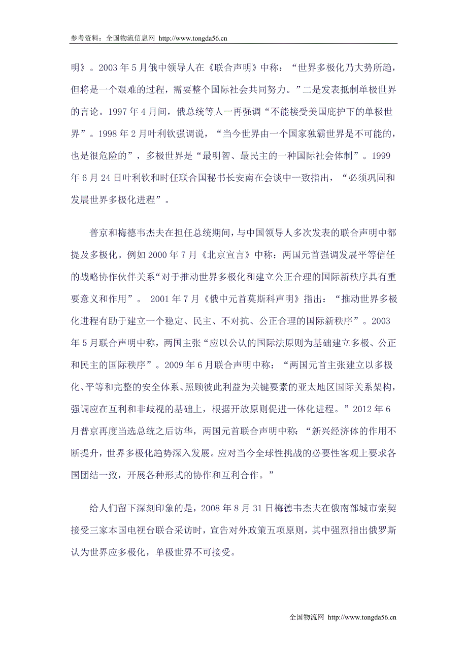 当今围绕世界格局问题的争议_第4页