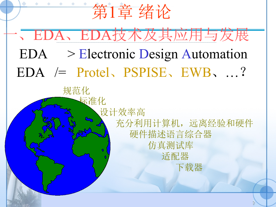 eda多媒体技术及应用讲义_第4页