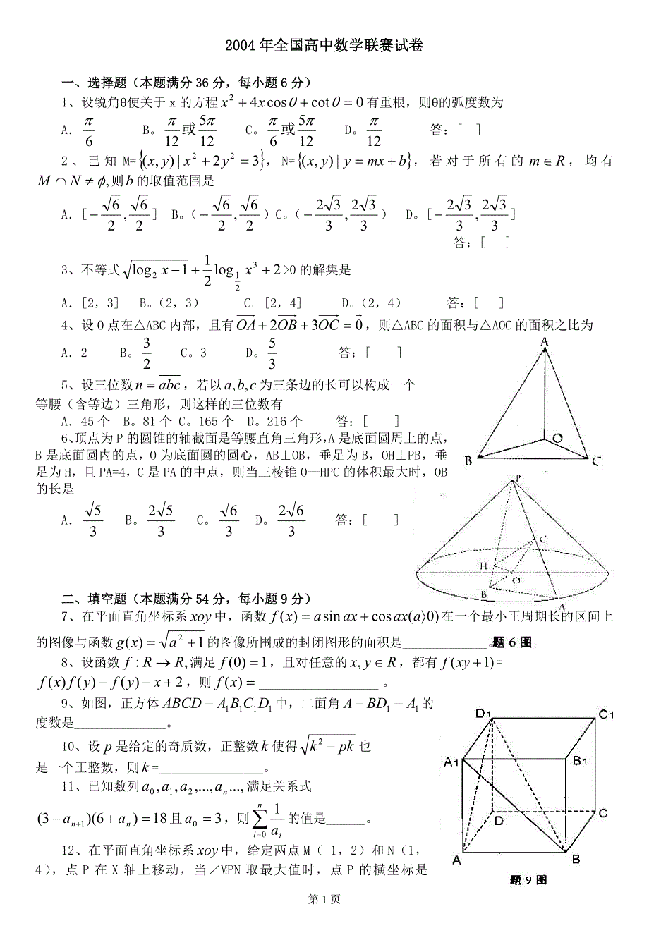 2004年全国高中数学联赛试卷_第1页