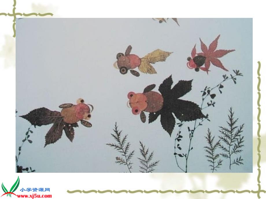 【人美版】五年级美术下册课件树叶粘贴画1_第1页