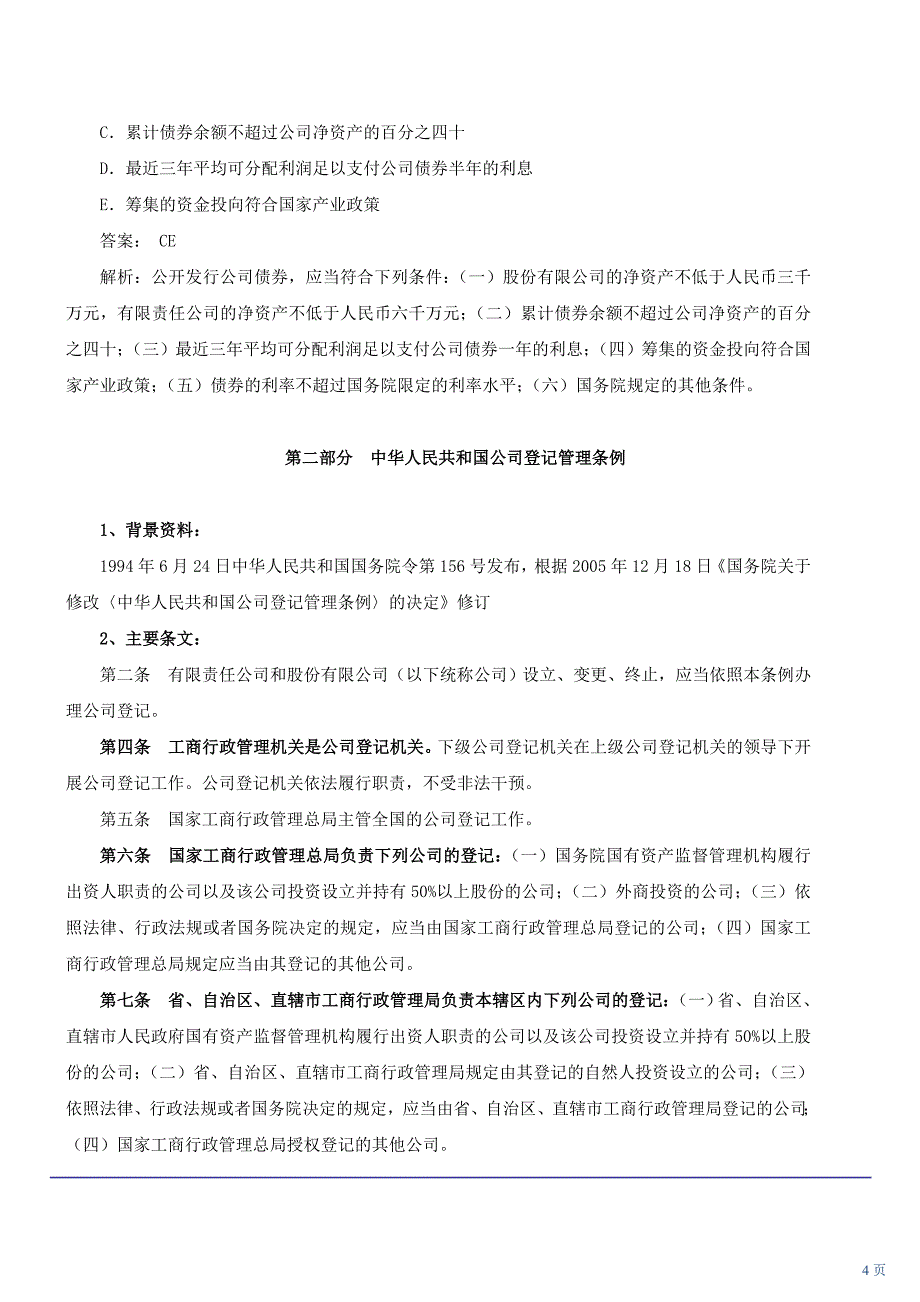 土地管理相关法律法规(三)土地估价师考试复习_第4页