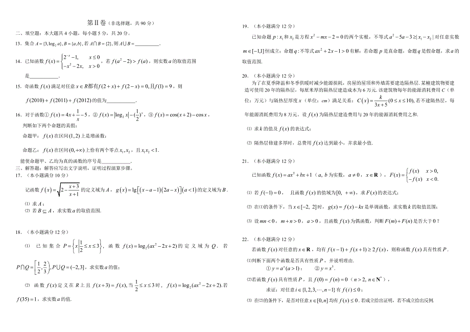 2011年–2012年涞源一中高三月考暨高三b组第一次滚动练习_第2页