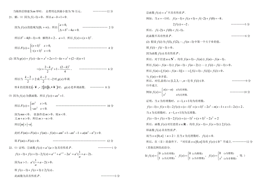 2011年–2012年涞源一中高三月考暨高三b组第一次滚动练习_第4页