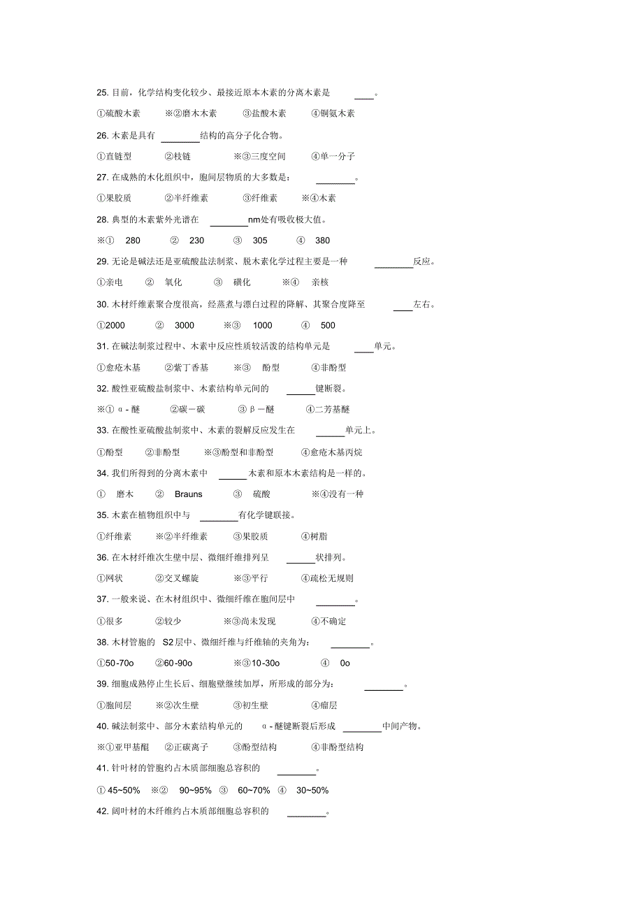 植物纤维化学复习题-天津科大版_第3页