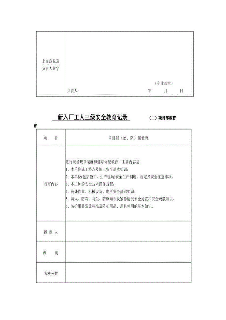 建筑工程三级安全教育记录_第2页