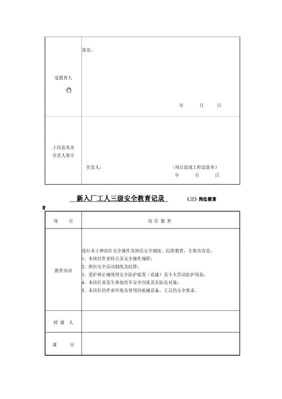 建筑工程三级安全教育记录_第4页