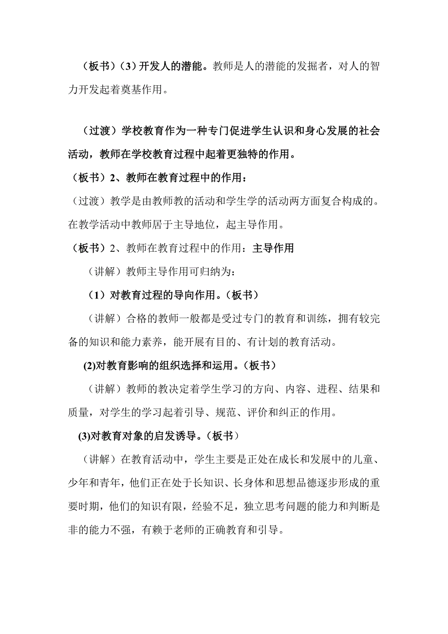 教师职业的作用_第2页