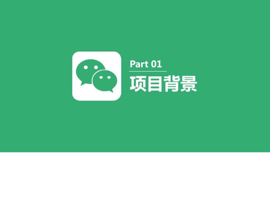 最新创业计划书模板下载商业计划计划解决方案实用文档ppt课件_第3页