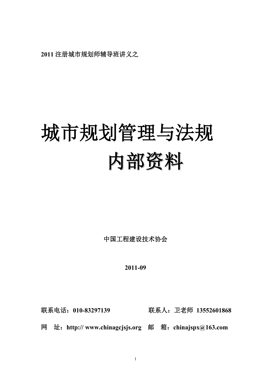 城市规划管理与法规练习题_第1页