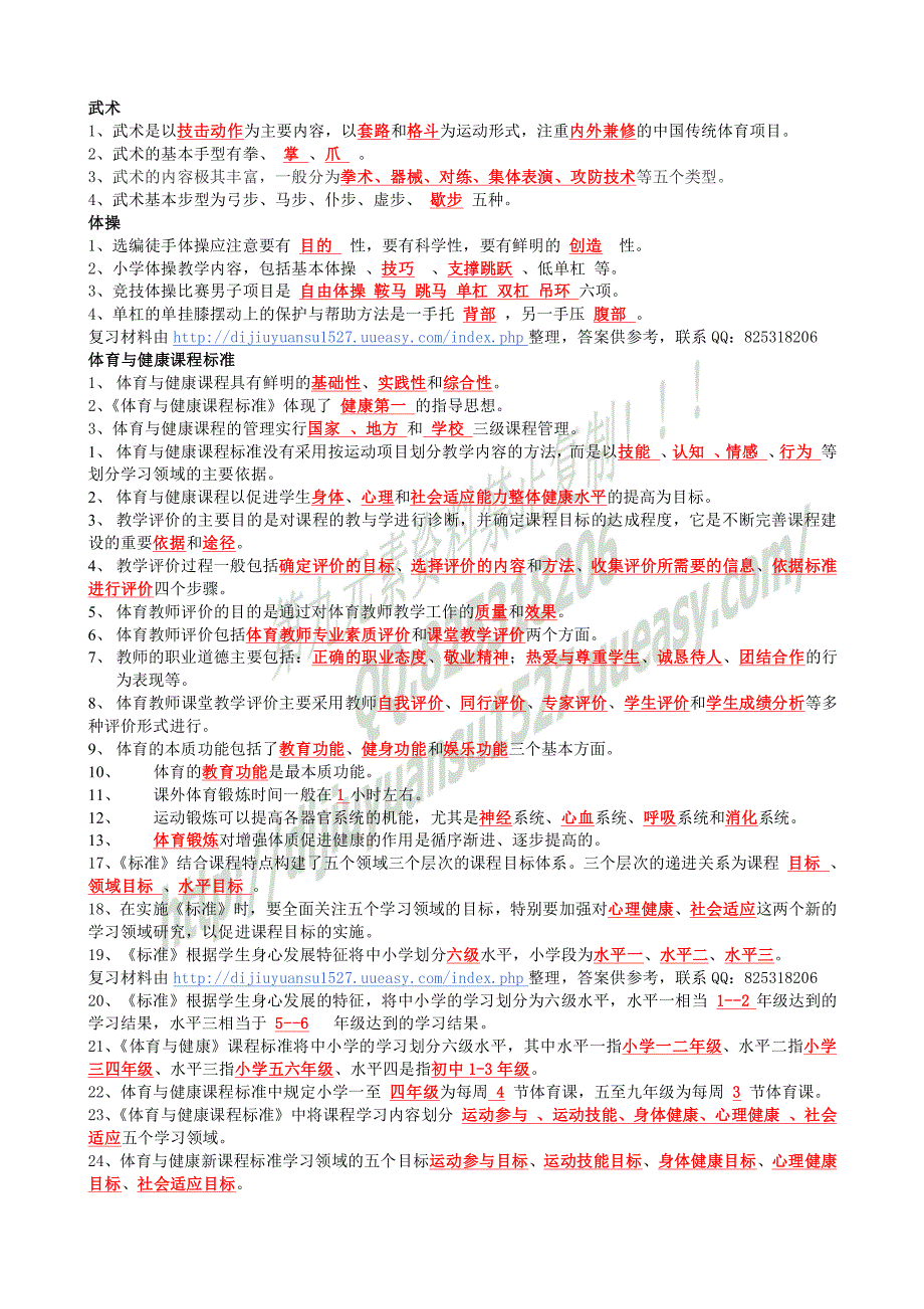 2012体育教师招聘选择含答案水印图片12(2)_第3页