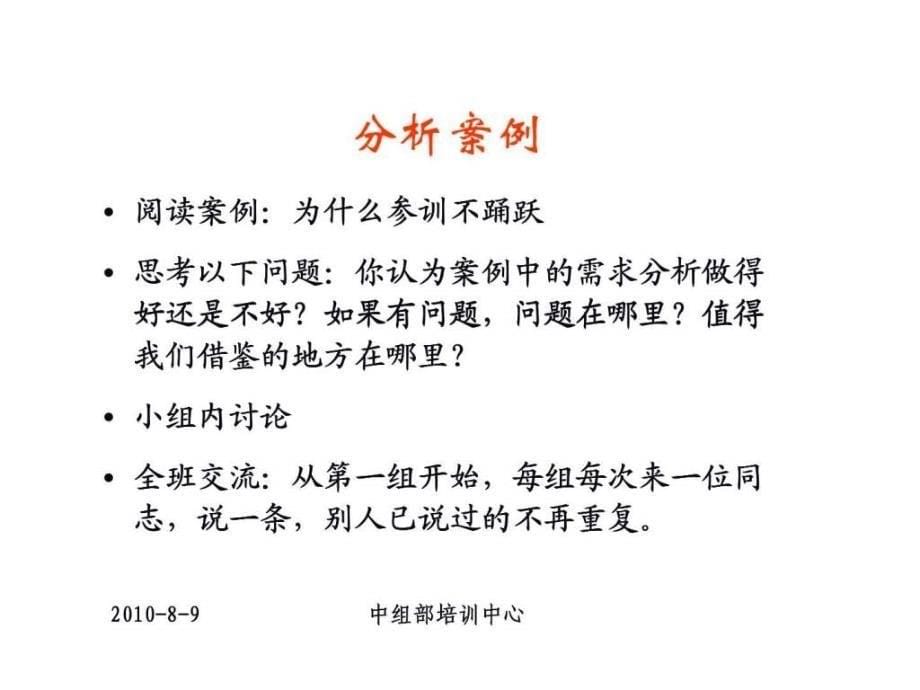 培训需求分析与培训目标制订ppt课件_第5页