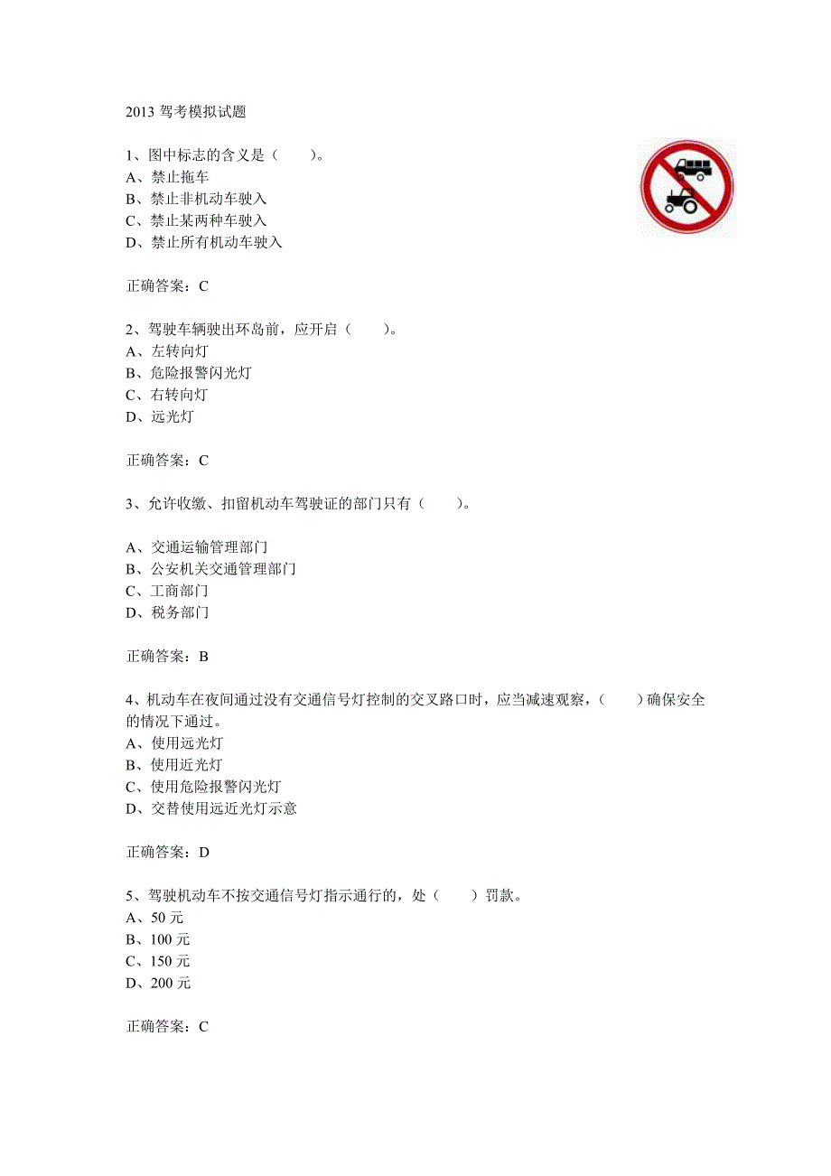 2013驾考模拟试题_第1页