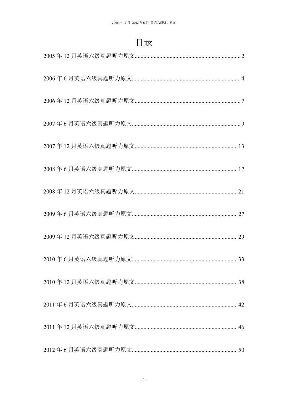 2005年12月--2012年6月_英语六级听力原文_第1页