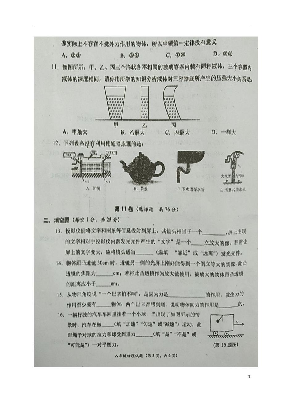 陕西省宝鸡市凤翔县2017-2018学年度八年级物理下学期期中检测试题新人教版_第3页