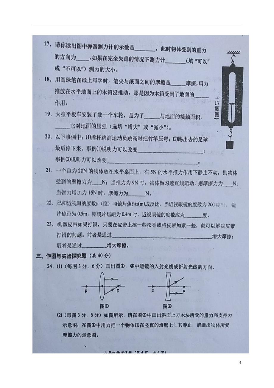 陕西省宝鸡市凤翔县2017-2018学年度八年级物理下学期期中检测试题新人教版_第4页