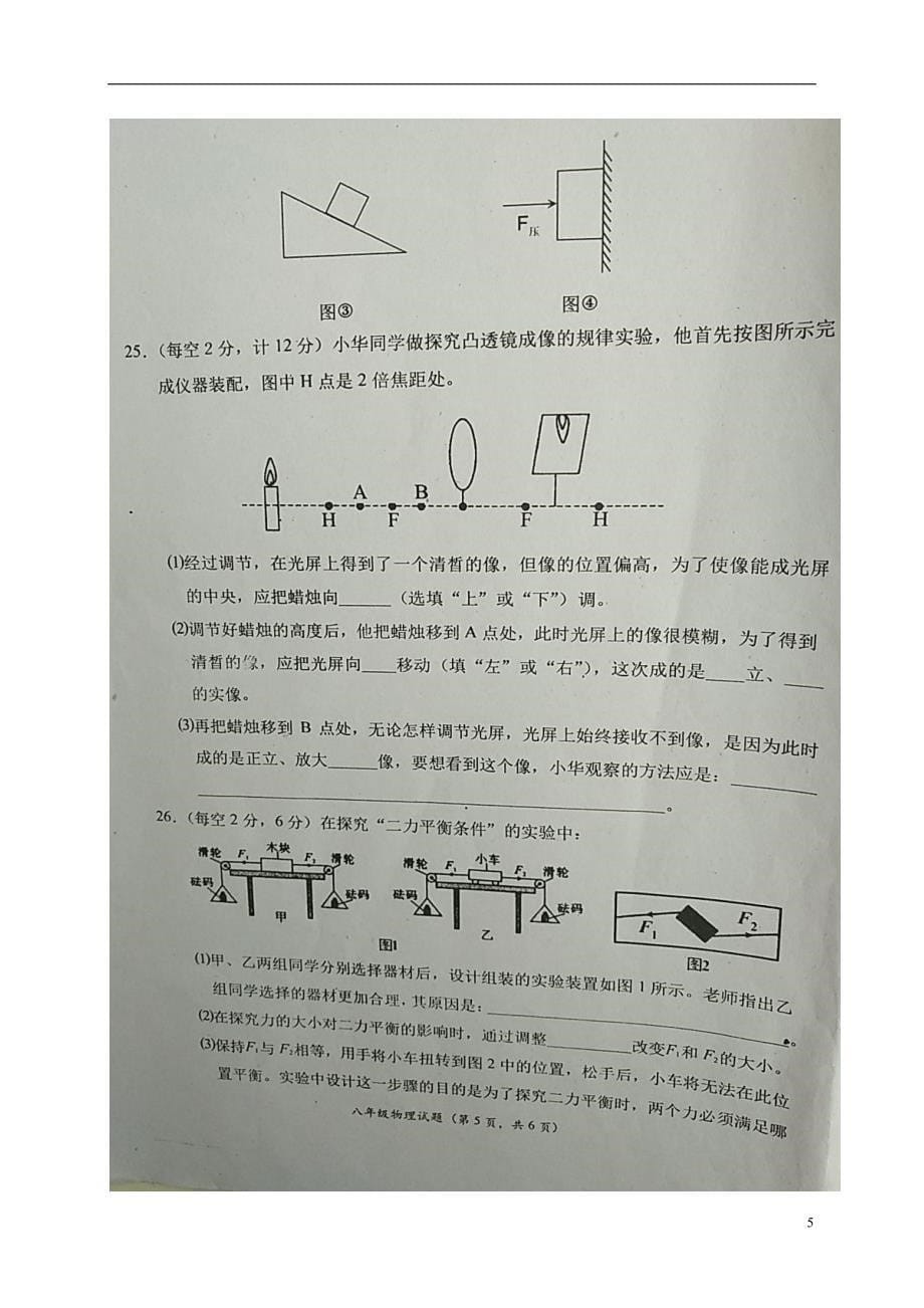 陕西省宝鸡市凤翔县2017-2018学年度八年级物理下学期期中检测试题新人教版_第5页