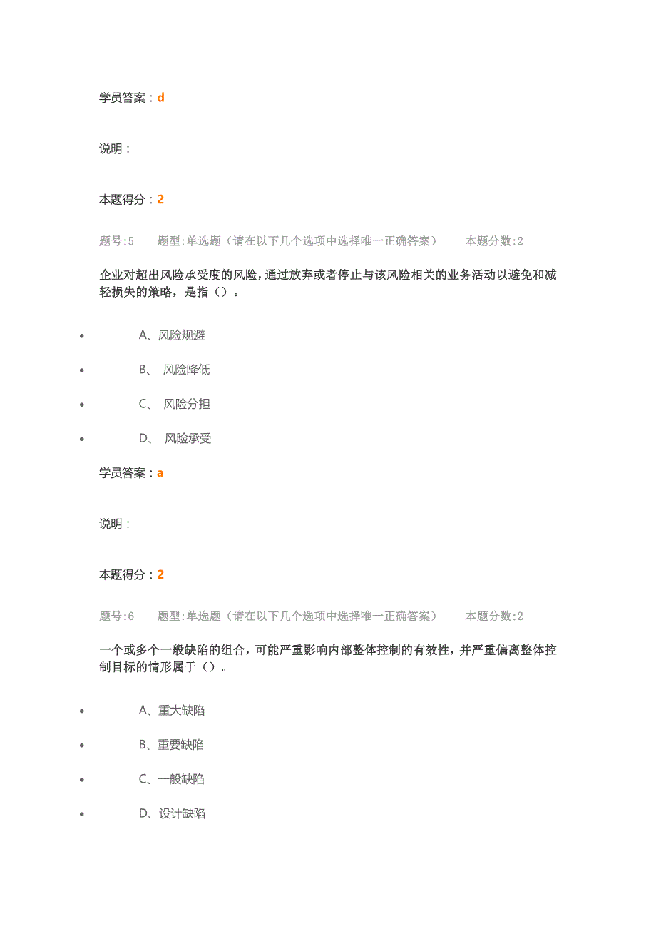 2016南大公司治理与内部控制第2次作业附答案_第3页