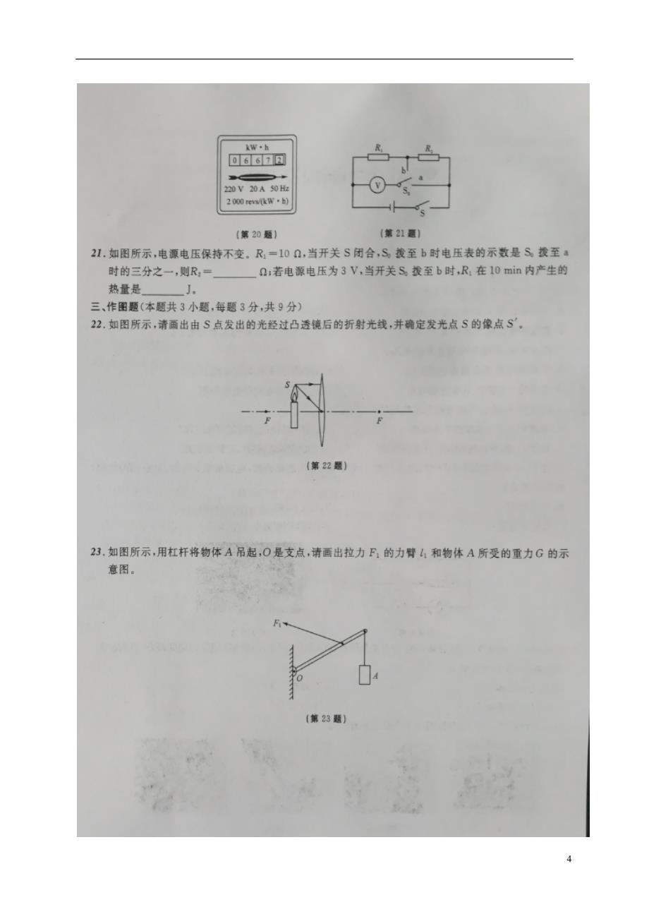 辽宁省葫芦岛市2018版中考物理模拟卷（三）_第4页