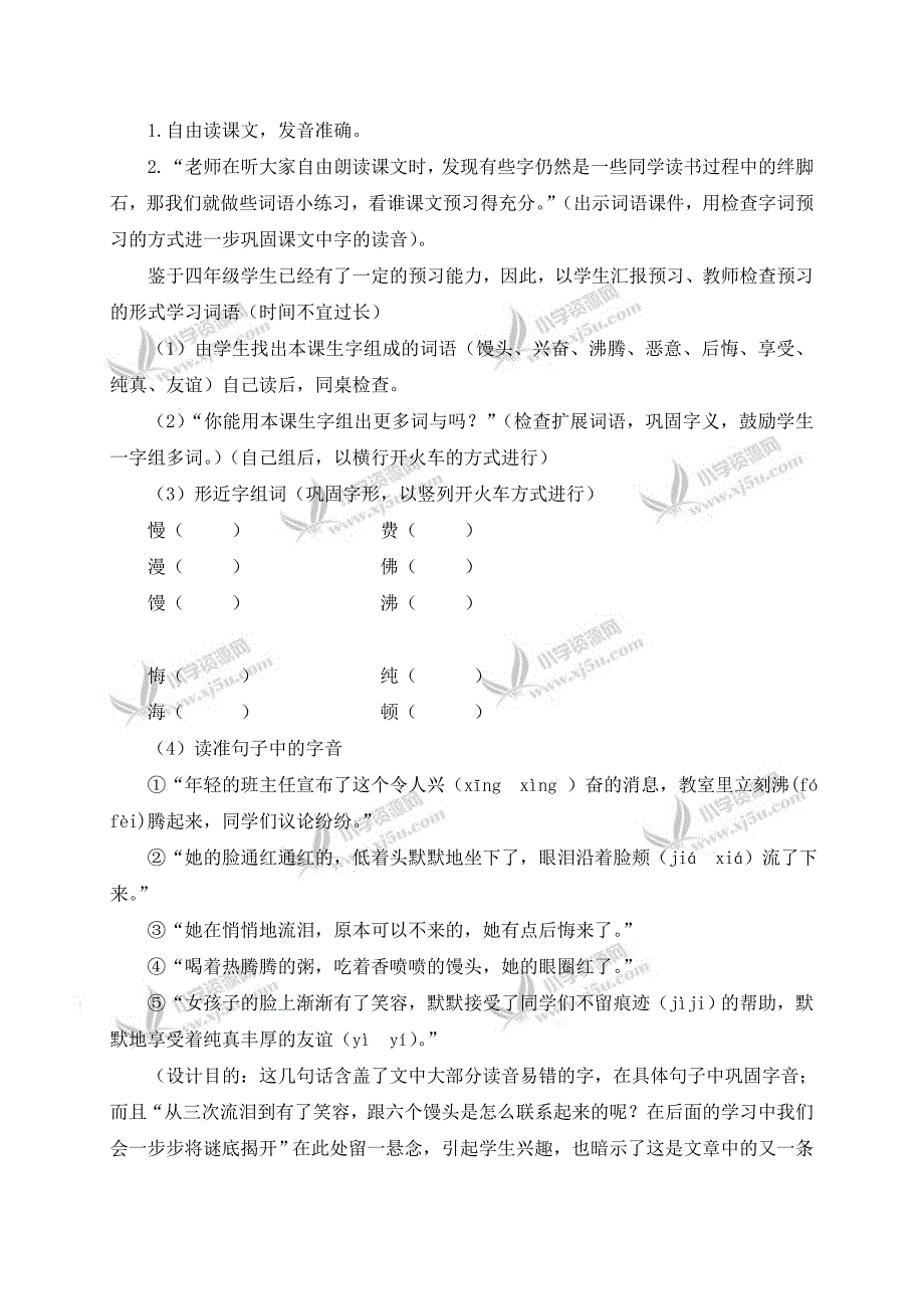 （北京版）四年级语文下册教案六个馒头2_第2页