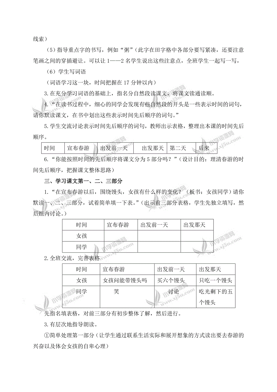 （北京版）四年级语文下册教案六个馒头2_第3页