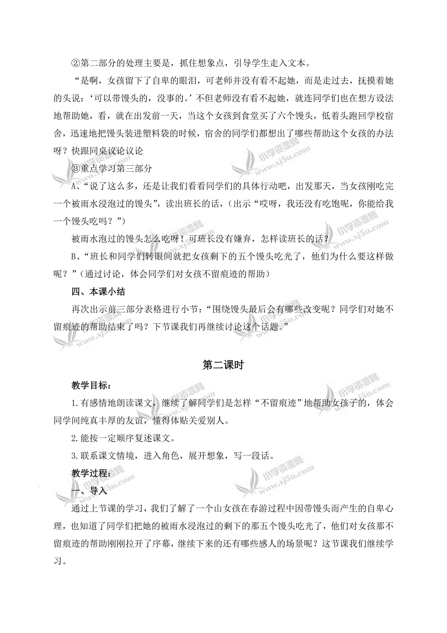（北京版）四年级语文下册教案六个馒头2_第4页
