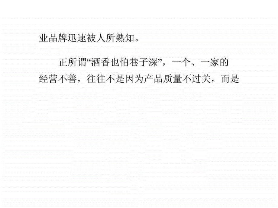 十大网络推广公司怎样做网络推广ppt课件_第3页