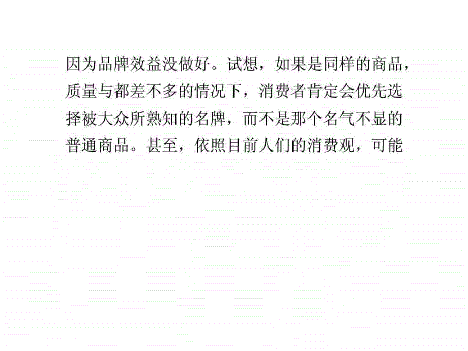 十大网络推广公司怎样做网络推广ppt课件_第4页