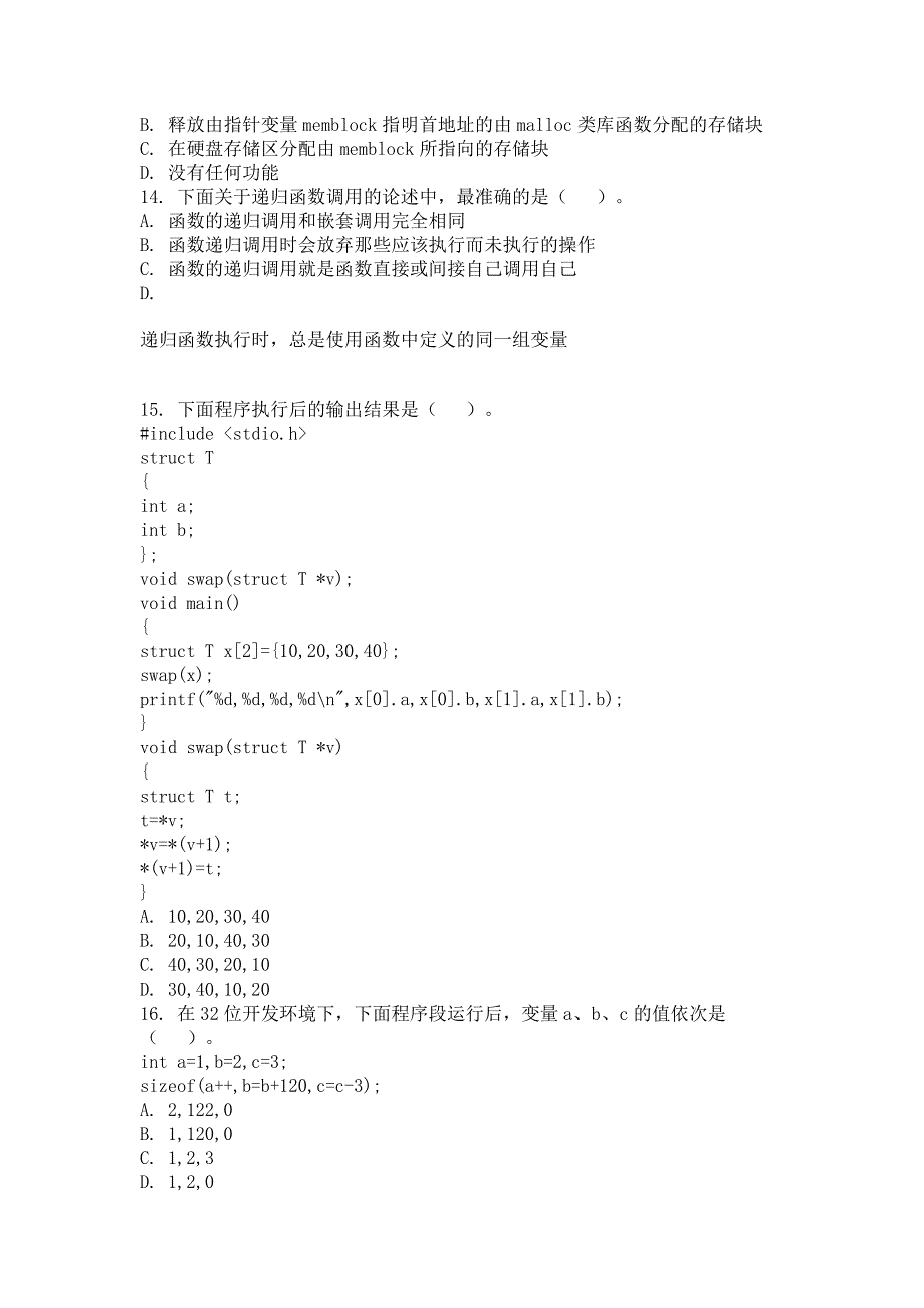 2017年C语言程序设计第一次作业_第3页