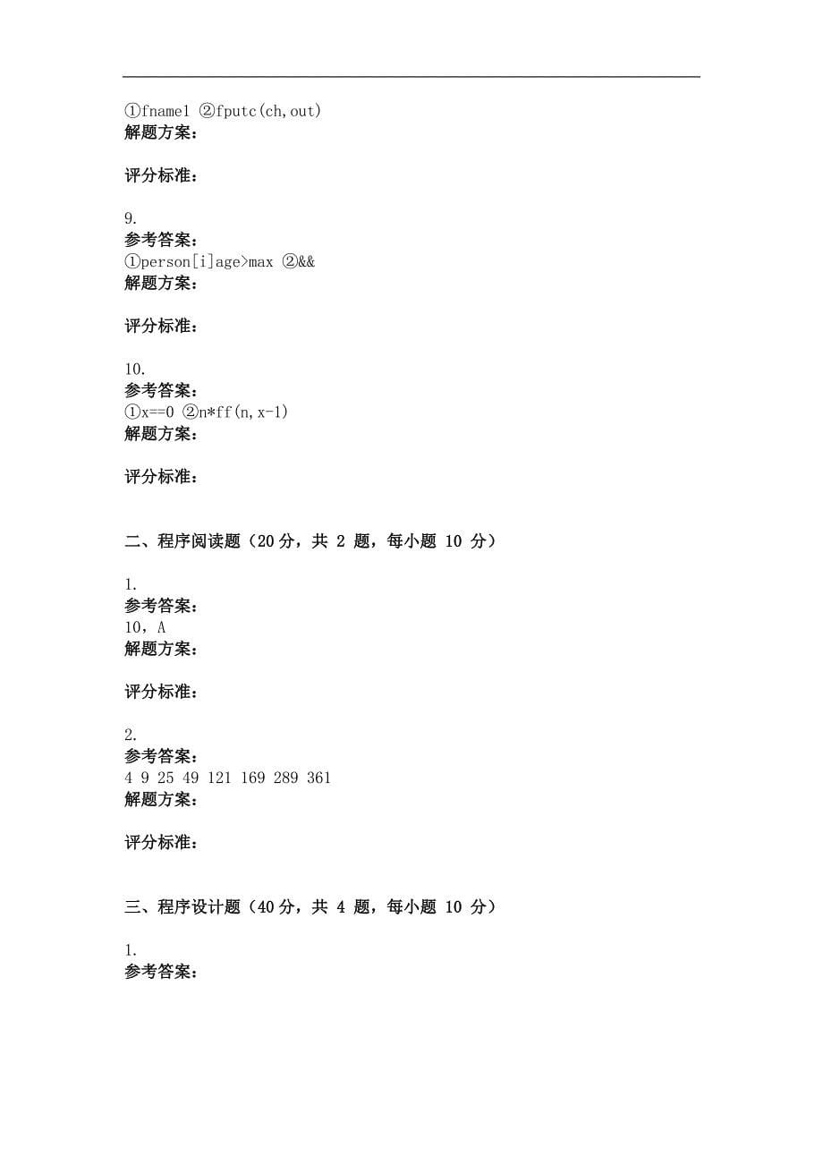 2014年9月软件技术基础第三次作业_第5页