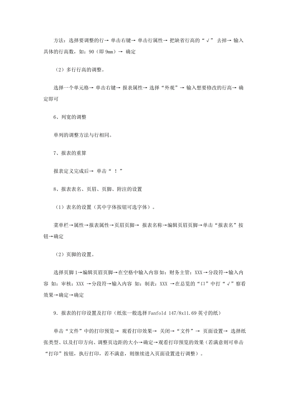 会计证考试辅导：金蝶中报表的创建_第2页