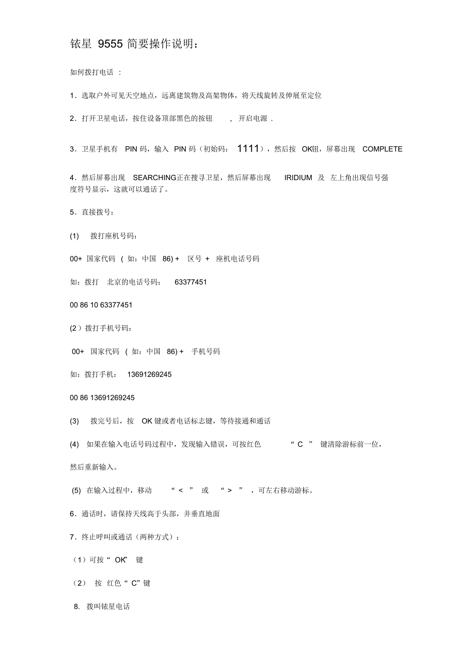 铱星简要中文说明1_第1页