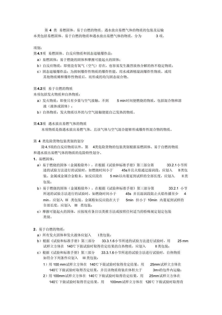 易燃固体运输MSDS,易燃固体化学品安全技术说明书_第1页