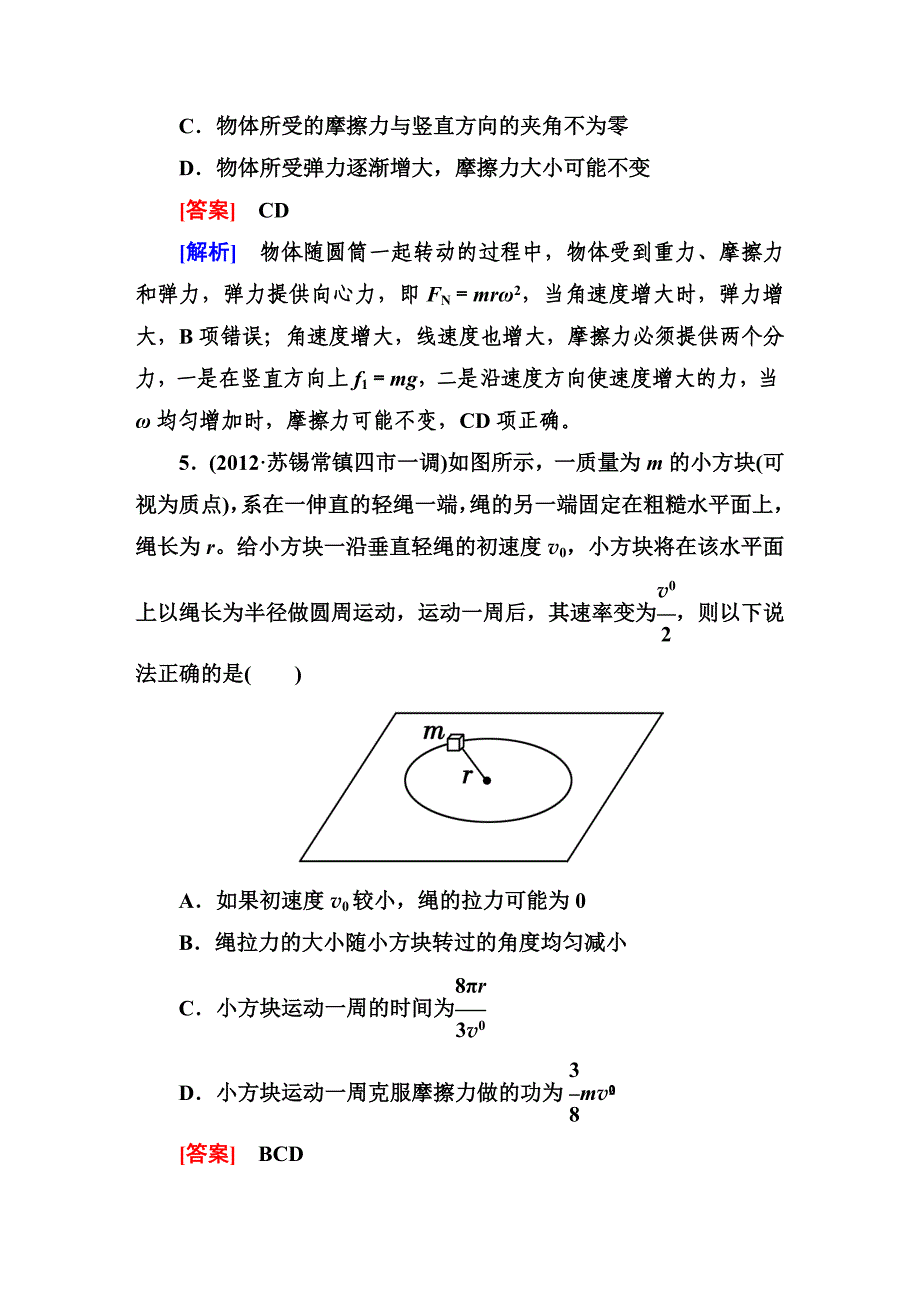 《走向高考》2013高考物理总复习4-3圆周运动_第3页