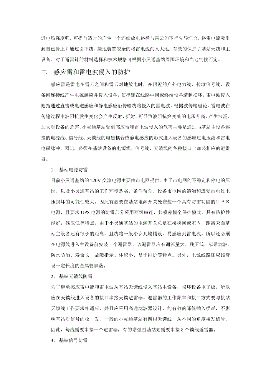 小灵通基站防雷方案探讨_第2页